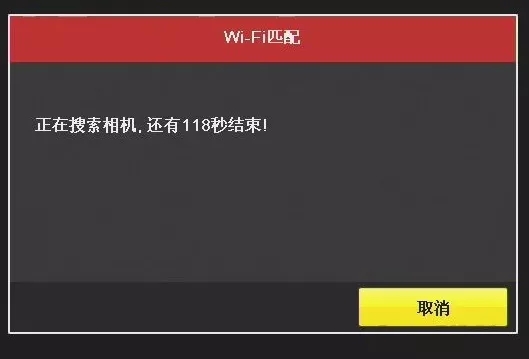 海康威視無線攝像機搜索