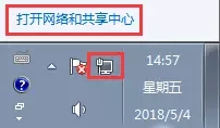 打開網(wǎng)絡(luò)和共享中心