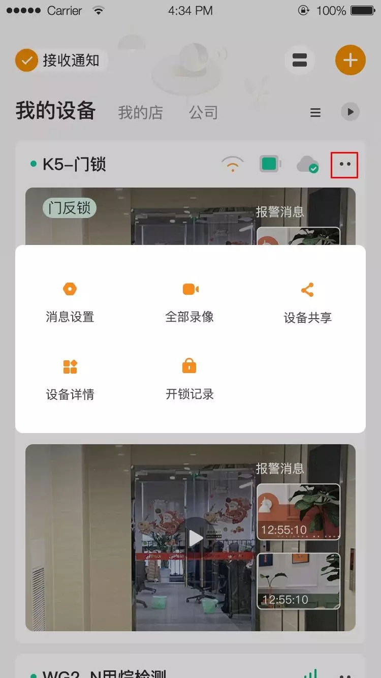 樂橙APP更多功能頁面