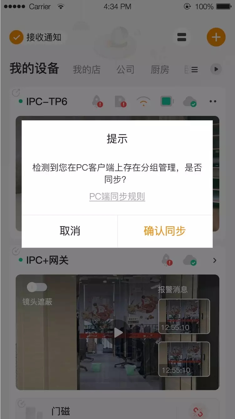 樂橙APP提示