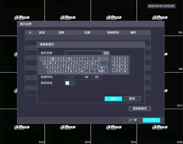 日期設(shè)置和假日設(shè)置