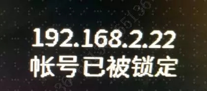 錄像機(jī)本地預(yù)覽提示賬號(hào)已被鎖定