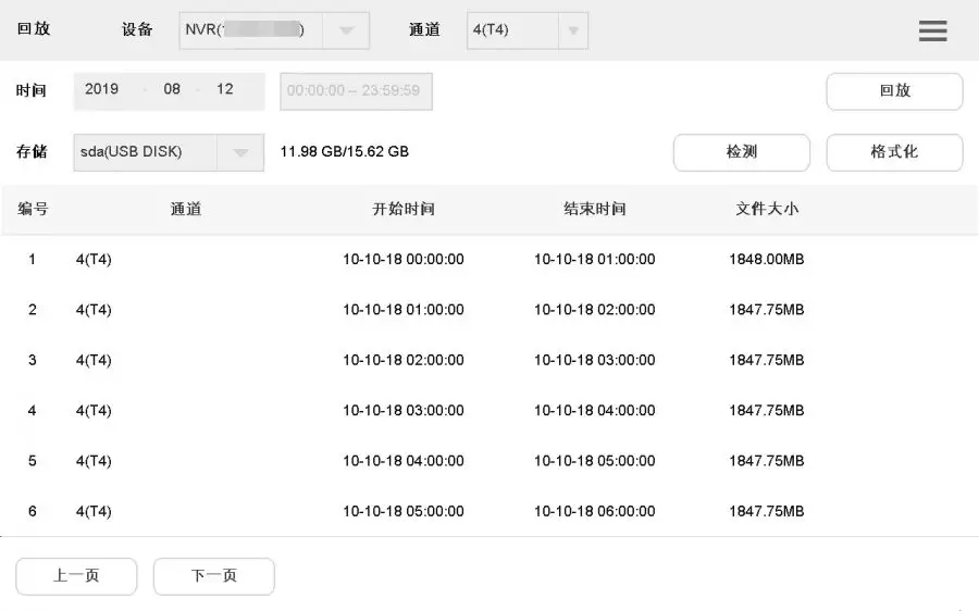 單擊返回按鍵，系統(tǒng)返回“回放”主界面