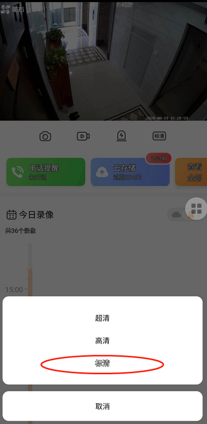 螢石云APP內(nèi)切換畫面預(yù)覽模式