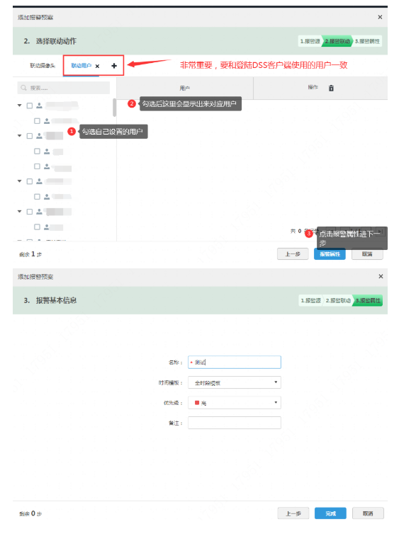 DSS管理端上配置報(bào)警聯(lián)動