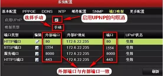 海康威視硬盤錄像機(jī)端口映射